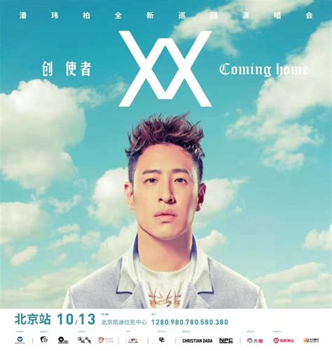 潘玮柏北京巡演9月3日正式预售 助力票房MVP - 360娱乐，你开心就好