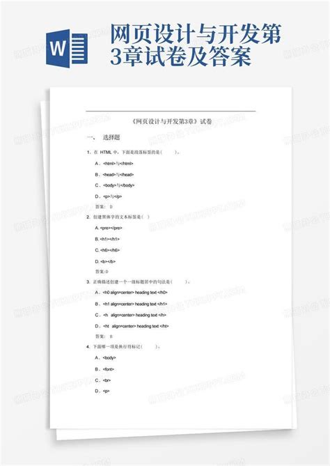 网页设计与制作期末试题及答案21.docx - 冰点文库