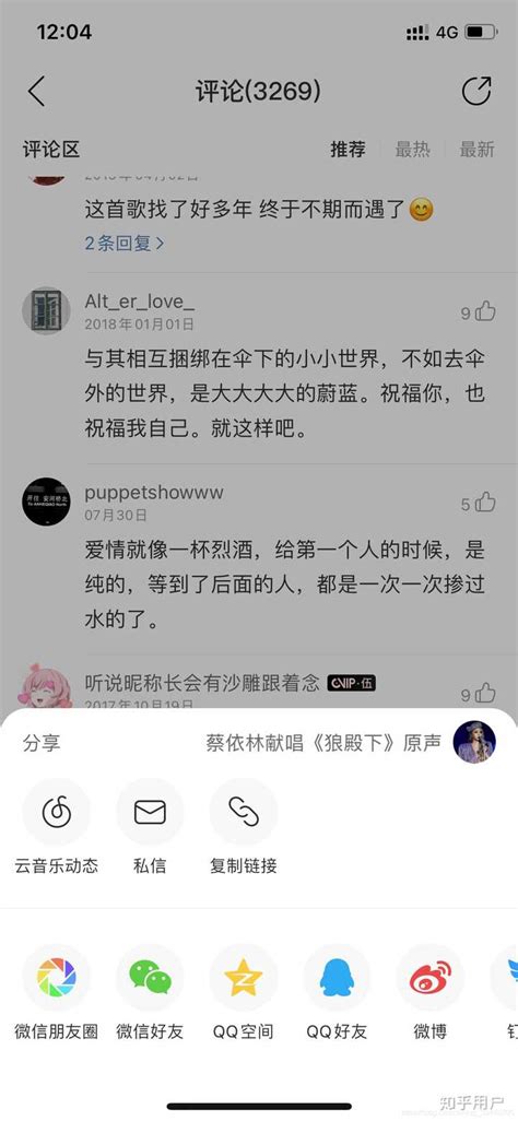 网易云热评图片怎么制作? - 知乎