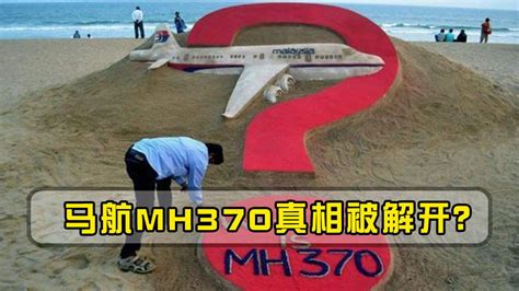 马航MH370失踪之谜，是阴谋还是意外？《海底大搜索》揭开真相_腾讯视频}