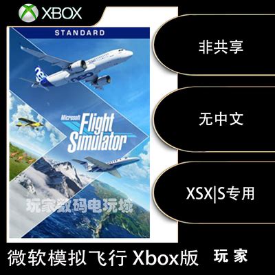 微软模拟飞行40周年纪念版 xbox XSX|S Win10 win11微软正版中文-淘宝网