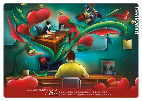 和谐——社会主义核心价值观宣传插画|平面|海报|zouweibin - 原创作品 - 站酷 (ZCOOL)