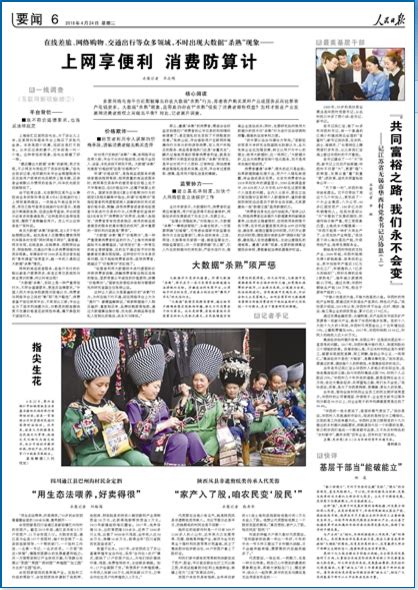 人民日报谈大数据“杀熟”：不道德 也违反法律 -新闻中心-杭州网