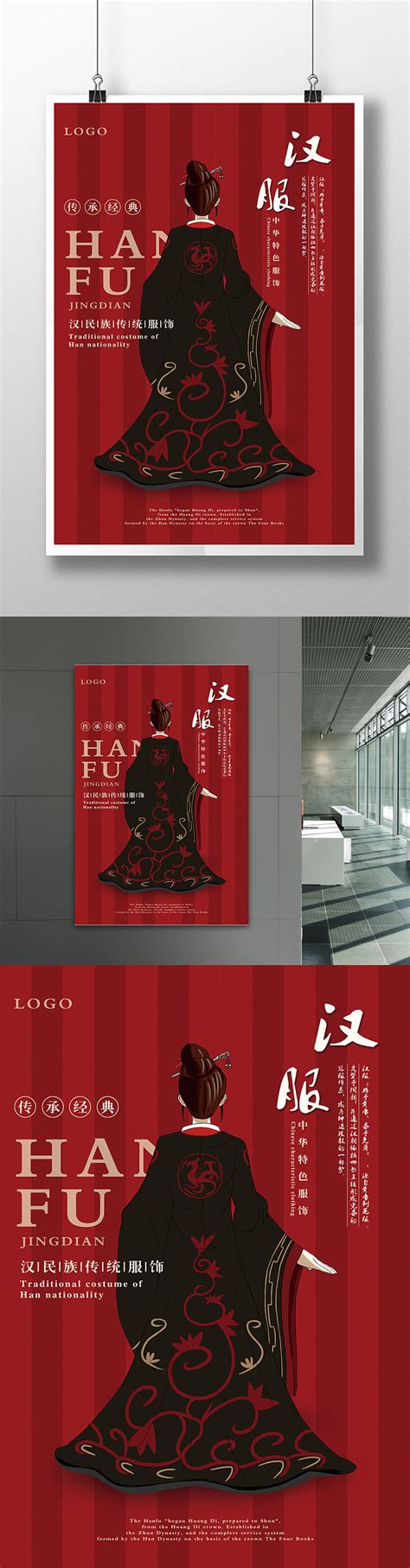 红色国风汉服体验馆宣传促销海报