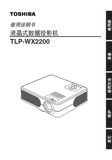东芝 TLP-650影机说明书:[1]-百度经验