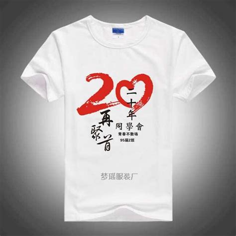 20年同学聚会LOGO字体设计,中文字体,字体设计,设计模板,汇图网www.huitu.com