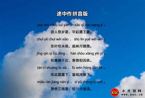 令狐楚少年行其四翻译、赏析、拼音版注释与解释_小升初网