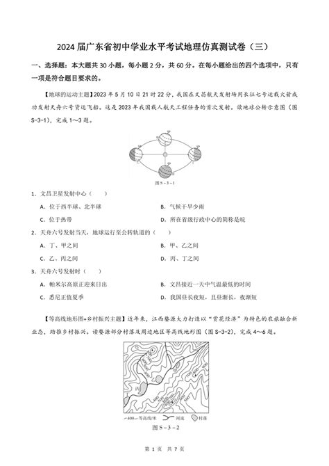 2023年广东省中考地理试卷（真题+参考答案）
