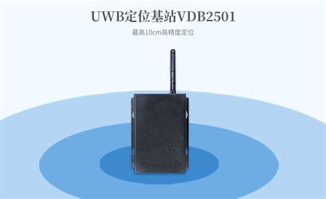 UWB室内高精度定位基站-U20-深圳市喜讯科技有限公司