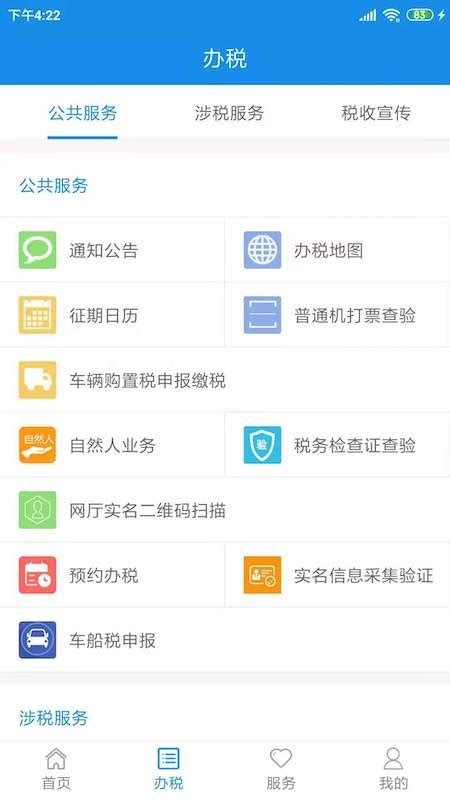 【天津税务app电脑版下载2024】天津税务app PC端最新版「含模拟器」