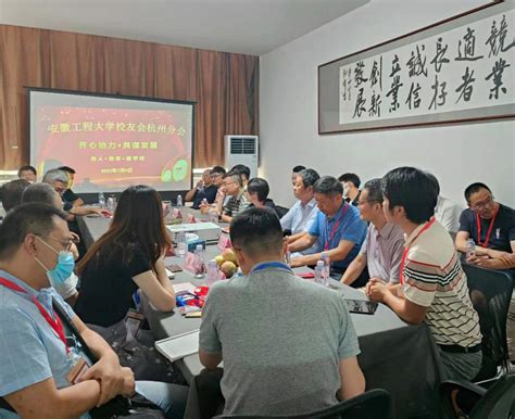 齐心协力 共谋发展 校领导暑期走访杭州校友分会