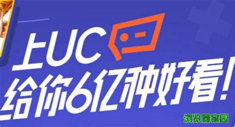 uc浏览器下载免费下载2018官网-浏览器之家