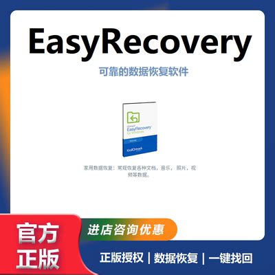 easyrecovery绿色破解版（附easyrecovery注册码）--系统之家