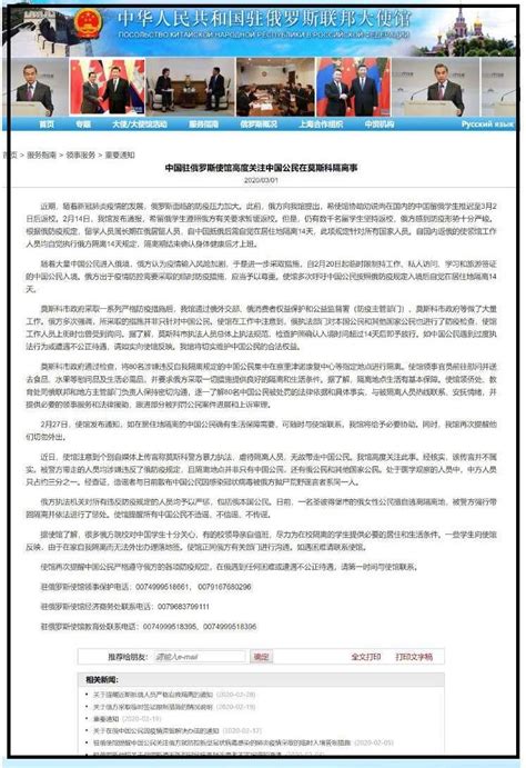 中国驻俄罗斯大使馆地址、电话_第一护照网