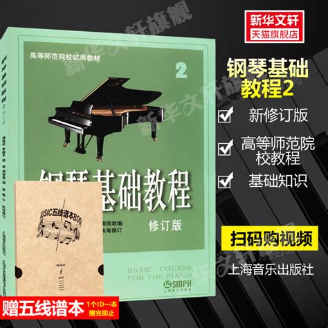 钢琴基础教程修订版pdf下载-钢琴基础教程1234 pdf下载完整版-附视频教程-绿色资源网