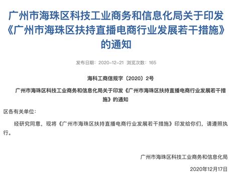 重大利好！广州市商务局出台16条政策扶持直播电商_广东频道_凤凰网