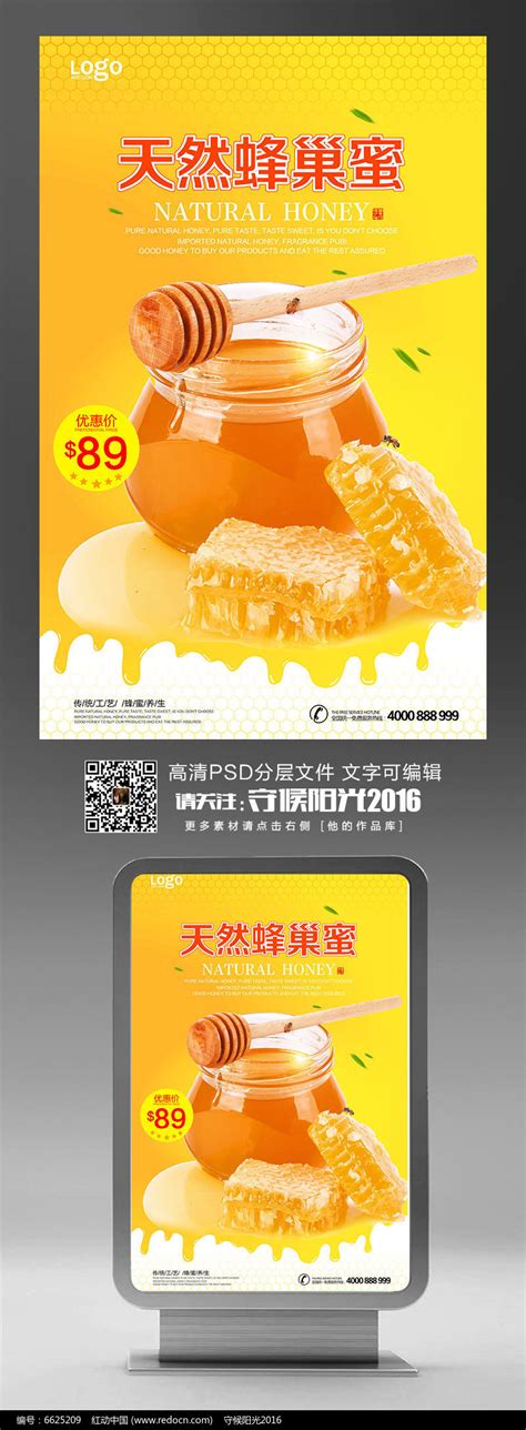 土蜂蜜广告素材-土蜂蜜广告模板-土蜂蜜广告图片下载-设图网