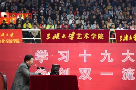 【中国宜昌】“勇做时代的弄潮儿” 周霁在三峡大学宣讲党的十九大精神 -三峡大学索源网