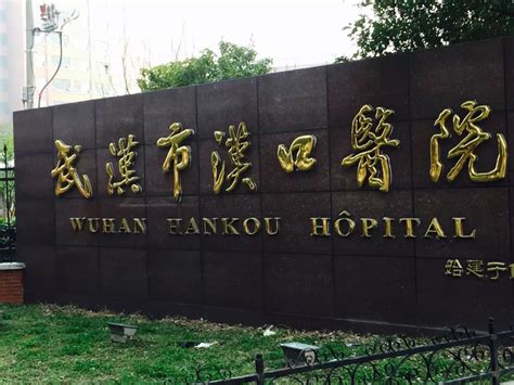 武汉市儿童医院