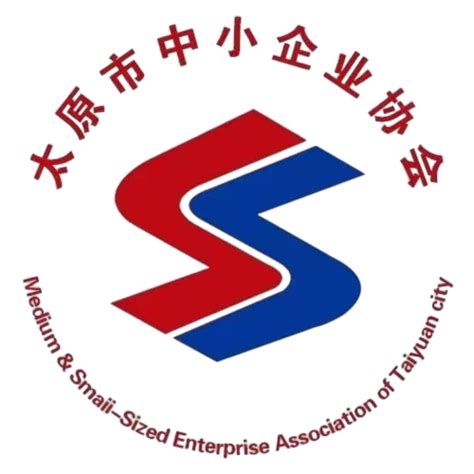 太原市中小企业协会