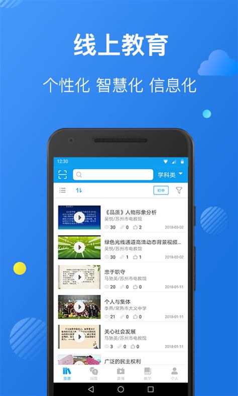 苏州线上教育平台app下载-苏州线上教育客户端下载v4.3.5 安卓版-9663安卓网