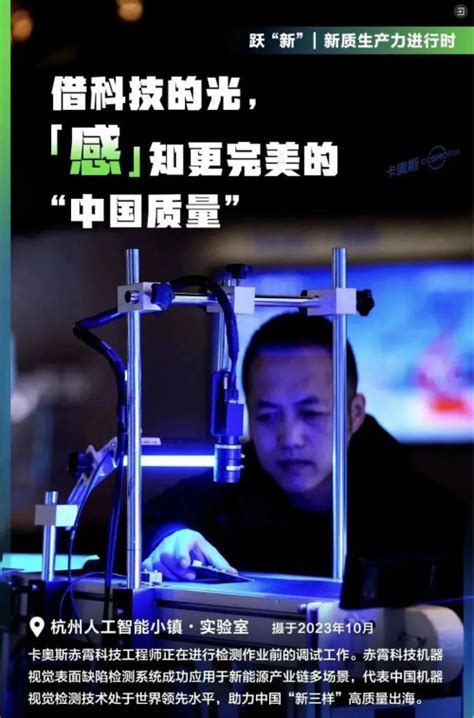 新质生产力践行者 | 卡奥斯“跃”新系列（一）科技篇-中国网