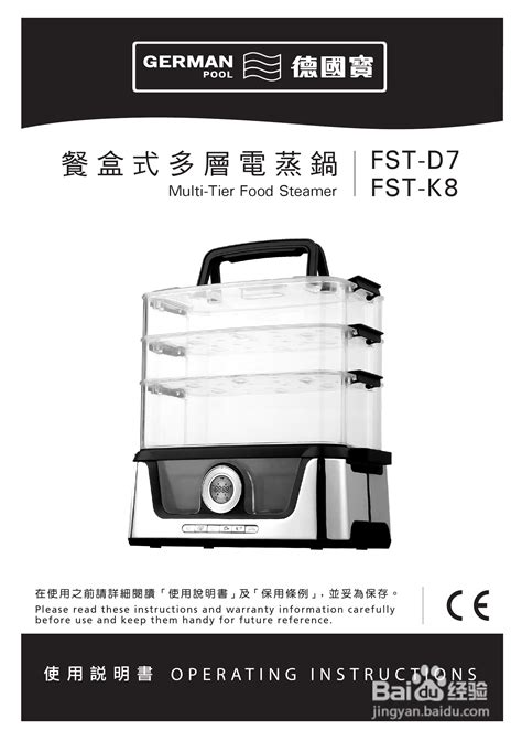 德国宝FST-K8餐盒式多层电蒸锅 (旋钮控制) 使用说明书:[1]-百度经验