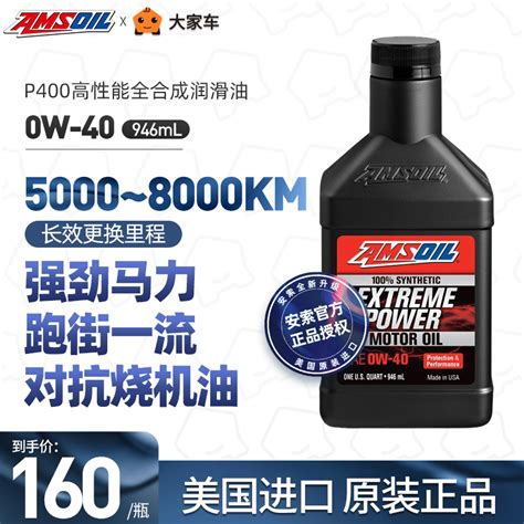 Amsoil安索P400全合成0W40高性能发动机机油润滑油对抗烧机油_虎窝淘