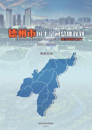 山东省枣庄市国土空间总体规划（2021-2035年）.pdf - 国土人