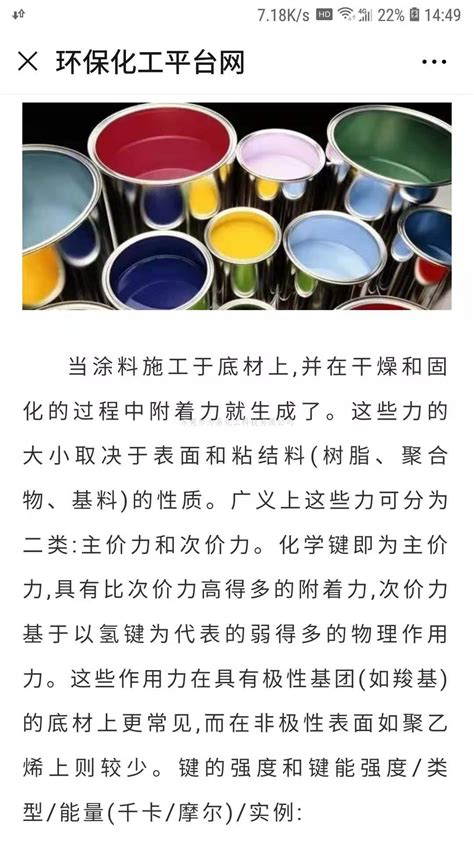 涂料附着力基本原理-东莞市为易高分子材料科技有限公司