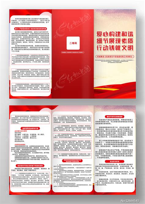 简约党政领导干部选拔任用工作条例三折页图片下载_红动中国