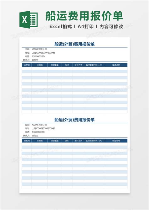 船运外贸费用报价单Excel模板下载_熊猫办公