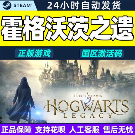 PC中文正版 Steam游戏霍格沃茨之遗 Hogwarts Legacy霍格沃茨遗产数字豪华版激活码KEY_虎窝淘
