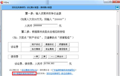 广东诉讼费律师费计算器图片预览_绿色资源网