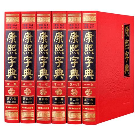 康熙字典起名打分 康熙字典笔划是9划和15划的汉