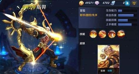 王者荣耀后羿图片