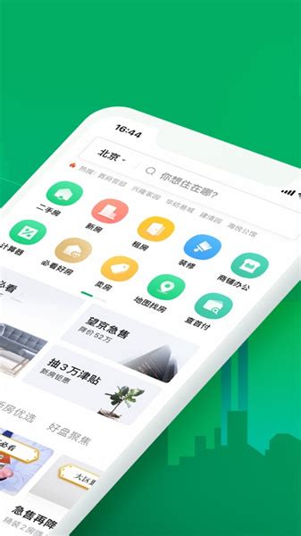 链家苹果版本下载-链家ios系统版下载v9.81.20 iphone手机版-绿色资源网