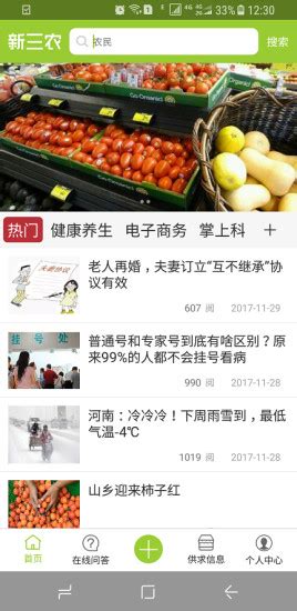 新三农app下载-新三农下载v1.0 官方安卓版-绿色资源网