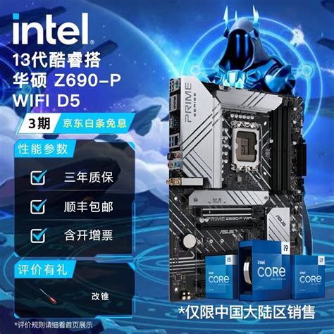 英特尔（Intel） 13代酷睿 CPU处理器 华硕Z690主板 支持内存D5 CPU主板套装 PRIME Z690-P WIFI i5 ...