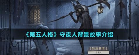 守夜人图片