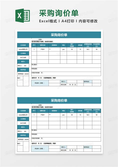 通用简洁采购询价单Excel模板下载_熊猫办公