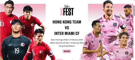 香港联赛全明星对阵迈阿密国际40人名单：19名外援入选