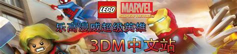 乐高漫威超级英雄LEGO Marvel Super Heroes Mac 中文版下载 - 科米苹果Mac游戏软件分享平台