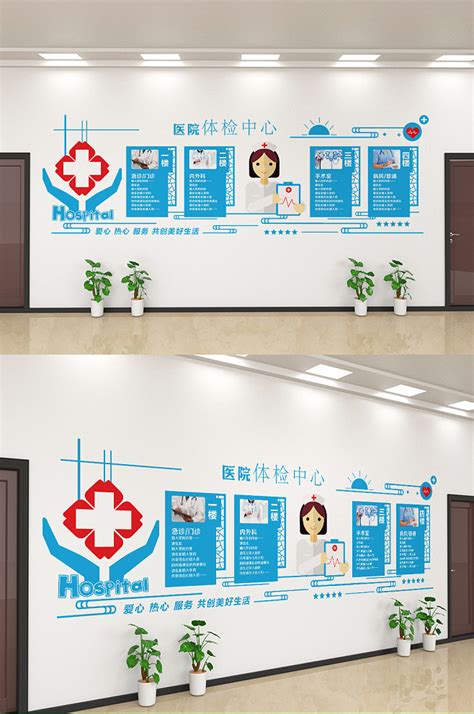 创意医院文化墙设计图片下载_红动中国