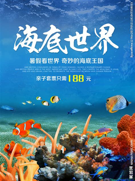 海底世界旅游海报设计图__展板模板_广告设计_设计图库_昵图网nipic.com