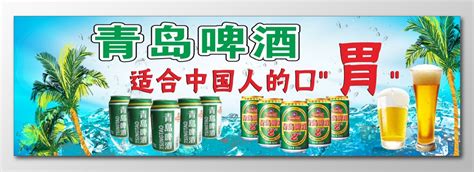 青岛啤酒宣传单素材-青岛啤酒宣传单图片-青岛啤酒宣传单设计模板-觅知网