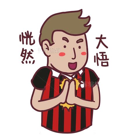 醒悟表情图片
