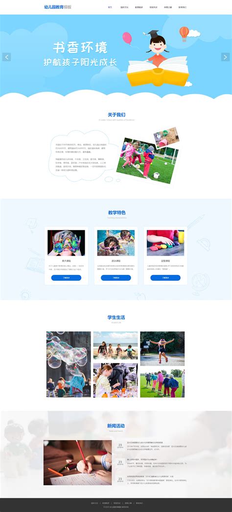 幼儿园网站设计效果图|网页|门户网站|zhoushanshan - 原创作品 - 站酷 (ZCOOL)