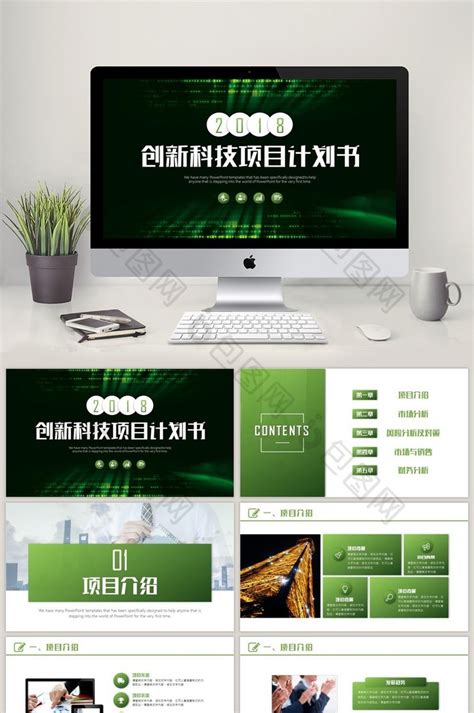 墨绿色商务项目策划书Word模板下载_熊猫办公
