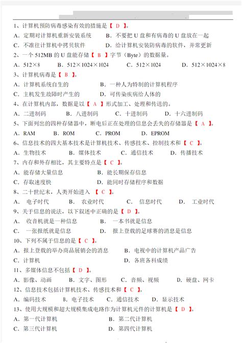 初中信息技术考试题库(打印版) - 文档之家